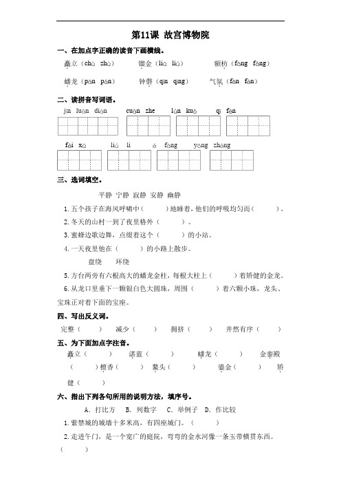 六年级上册语文一课一练-第11课 故宫博物院 部编版(含答案)