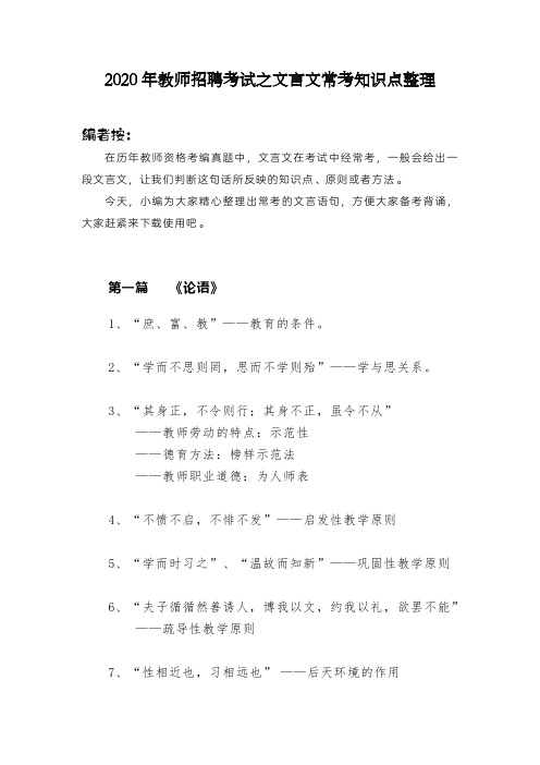 2020年教师招聘考试之文言文常考知识点整理