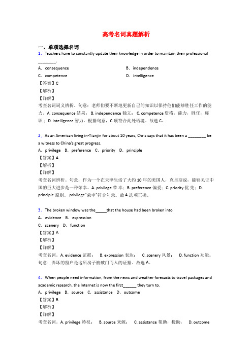 高考名词真题解析