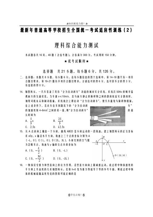 2020-2021学年高考理综(物理)适应性检测试题及答案解析六