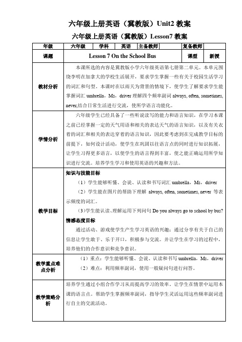 六年级上册英语Unit2教案(冀教版)