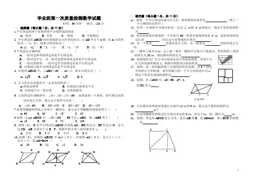 初三数学第一次质量检测数学试题