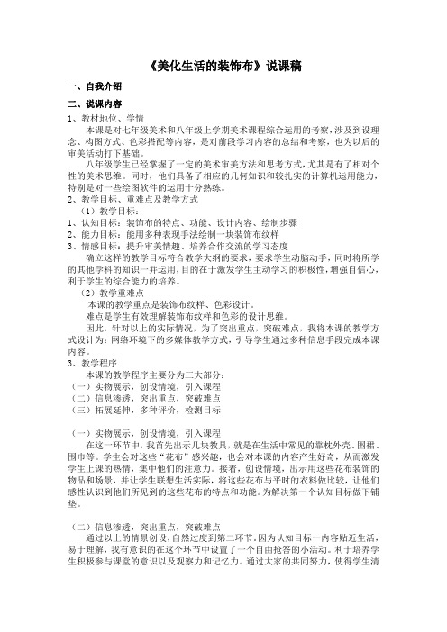 人美版八上美术 12美化生活的装饰布 说课 教案