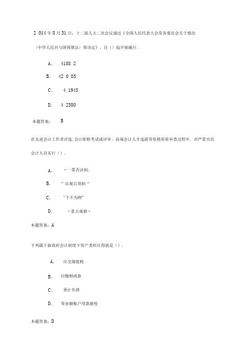 2019年会计继续教育答案二