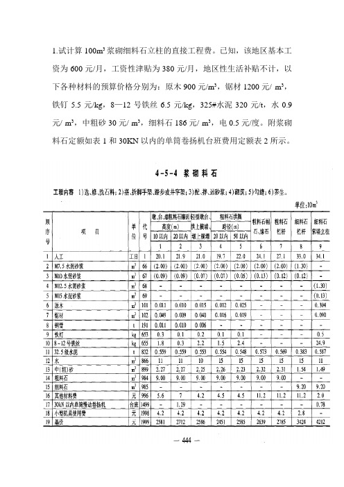 定额原理练习题