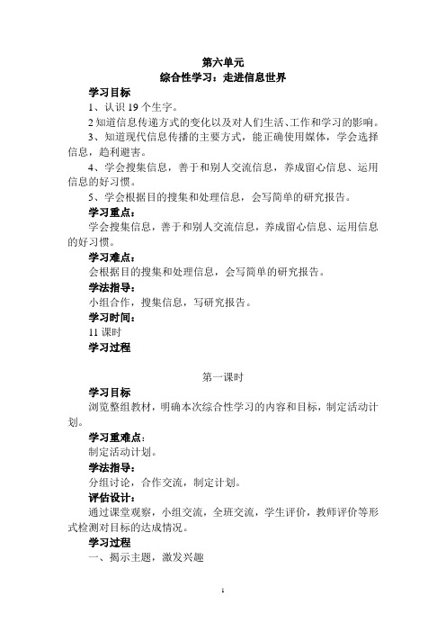 人教版五年级语文下册第六单元教案word版