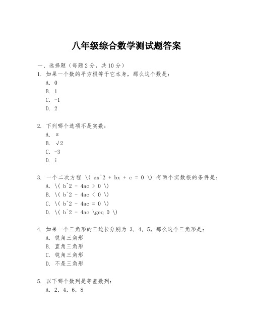 八年级综合数学测试题答案