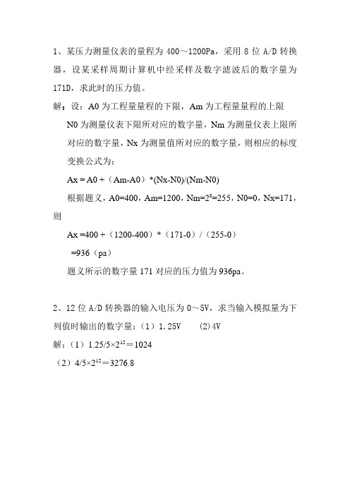 (完整版)计算机控制系统试题库1