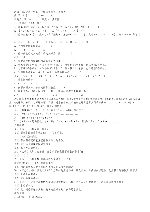 江西省新余一中2012-2013学年高一上学期第一次月考 数学.pdf