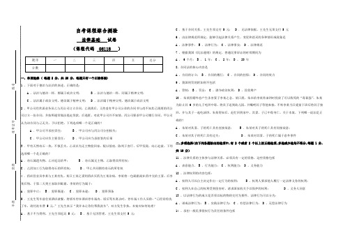 自考08118法律基础试卷(答案全面)