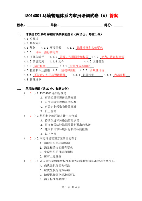 ISO14000内审员答案