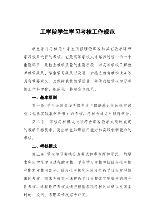 工学院学生学习考核工作规范