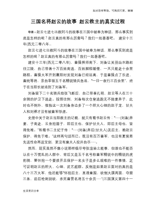 历史趣谈三国名将赵云的故事 赵云救主的真实过程