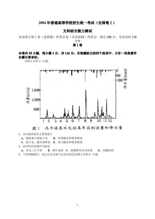 2004年普通高等学校招生统一考试(全国卷Ⅰ)