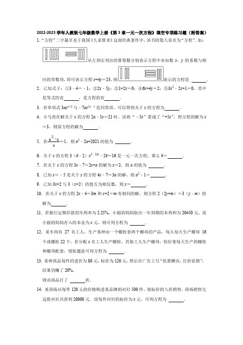 2022-2023学年人教版七年级数学上册《第3章一元一次方程》填空专项练习题(附答案)