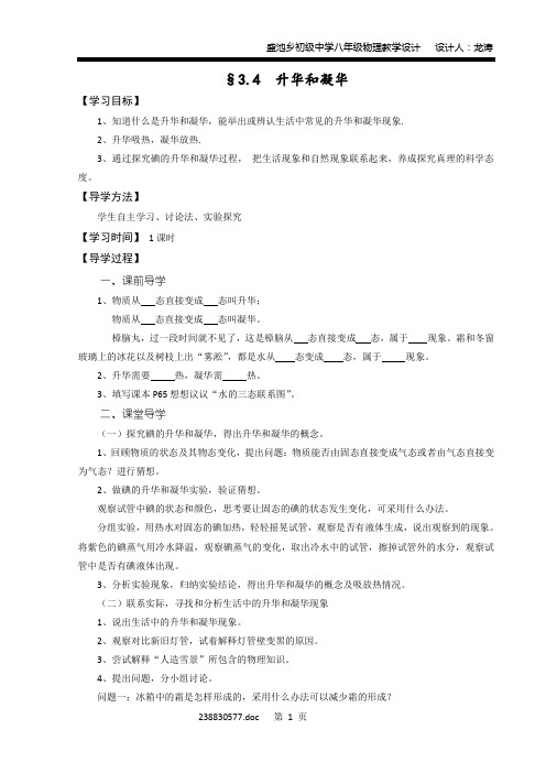 3.4升华和凝华(导学案)