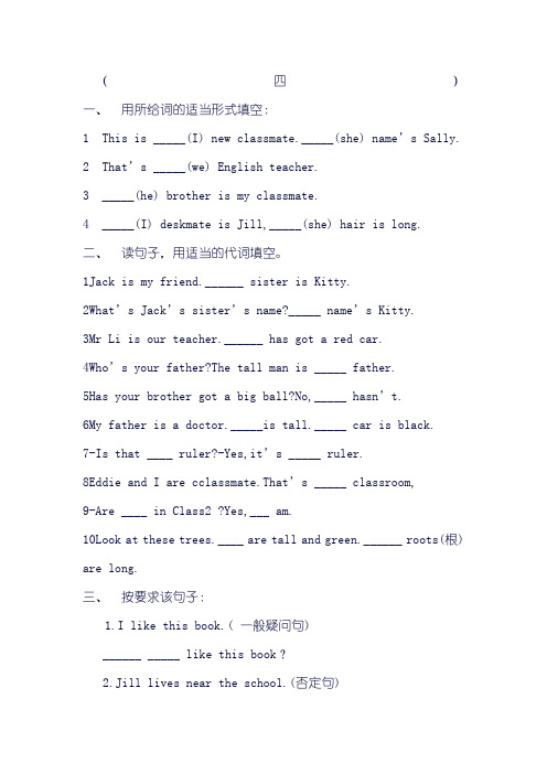 牛津英语4A牛津英语语法和练习题 (2)