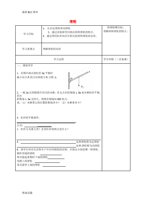 【配套K12】九年级物理上册 11.2 滑轮学案1(无答案) 苏科版