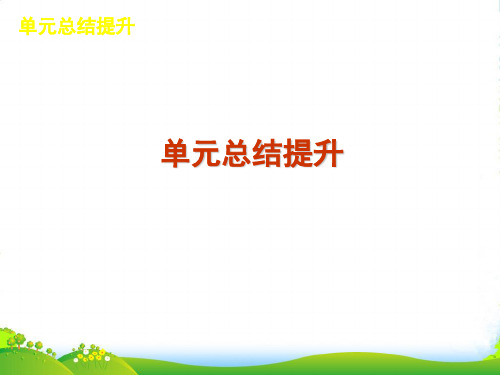 高三政治复习 第十二单元 发展中国特色社会主义文化课件