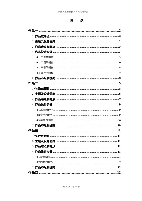 coreldraw实训报告(包括教程)