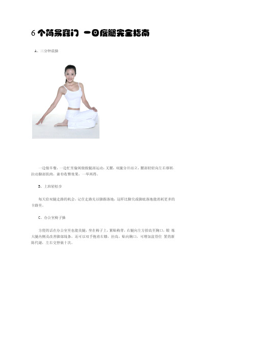 6个简易窍门 一日瘦腿完全指南
