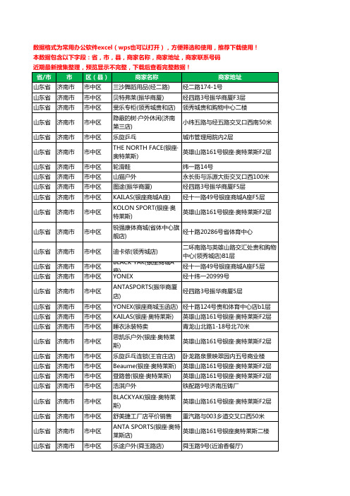 2020新版山东省济南市市中区户外用品工商企业公司商家名录名单联系电话号码地址大全48家