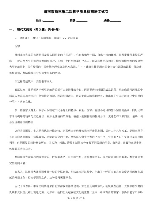 渭南市高三第二次教学质量检测语文试卷