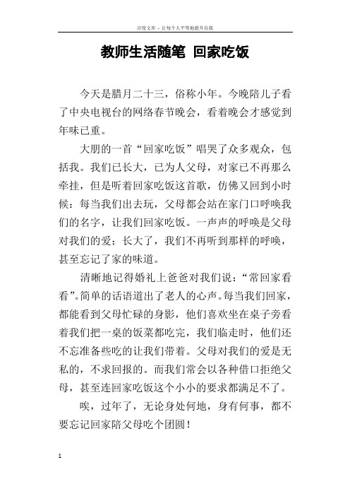 教师生活随笔回家吃饭