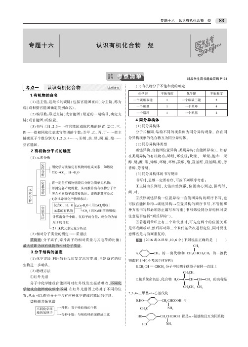 2020版高考化学一轮复习专题十六认识有机化合物烃教师用书(PDF,含解析)