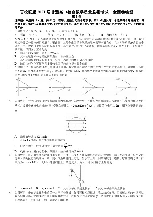 百校联盟2021届9月高三联考物理试题含答案