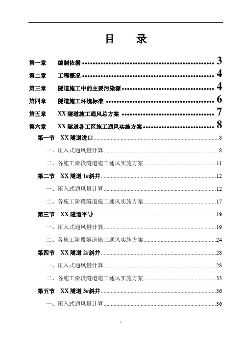 XX特长隧道施工通风方案