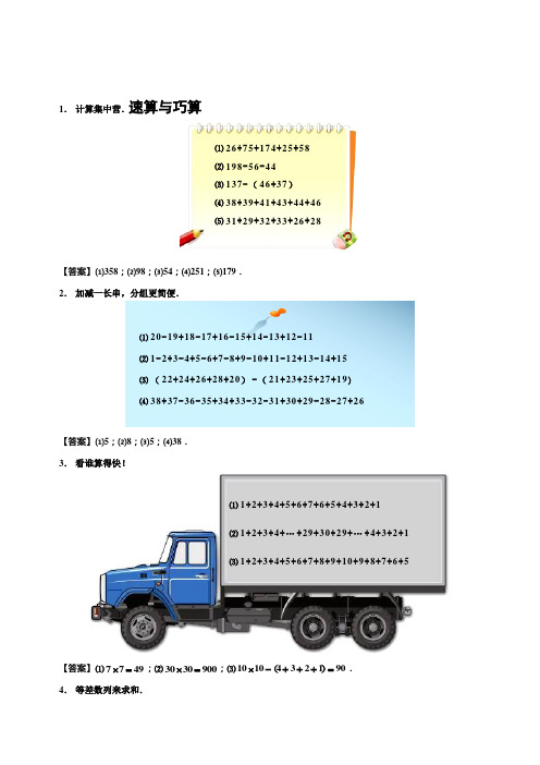 学而思超常班二年级速算与巧算