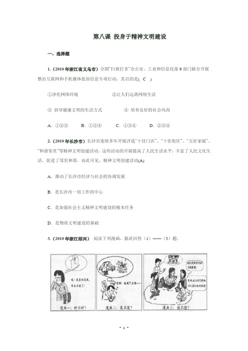 思想品德：第八课《投身于精神文明建设》同步作业(人教新课标九年级)