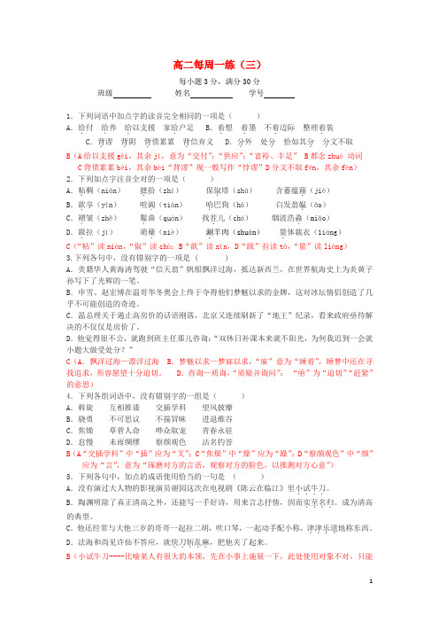 浙江省衢州二中高二语文每周一练(3)新人教版