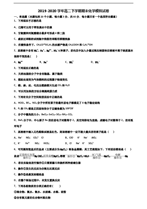 济宁市名校2020高二化学下学期期末达标测试试题