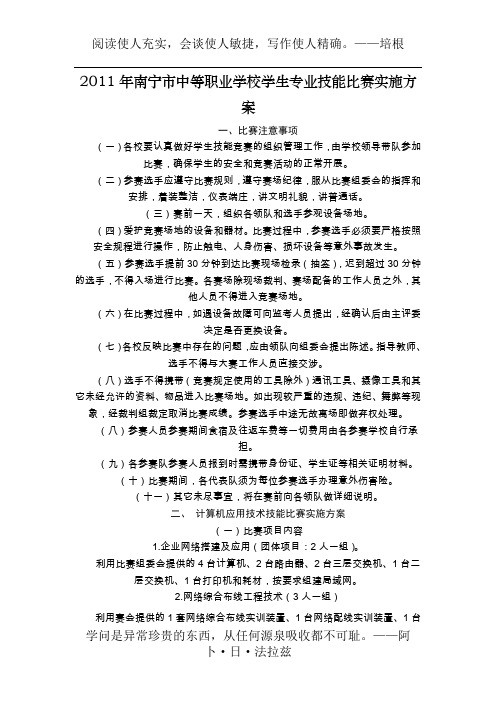 2011年南宁市中等职业学校学生专业技能比赛实施方案1