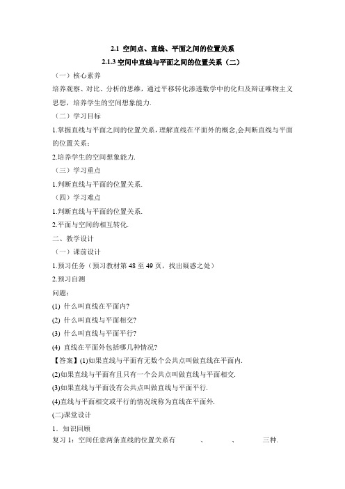 人教课标版高中数学必修二《空间中直线与直线之间的位置关系(第2课时)》教案(1)-新版
