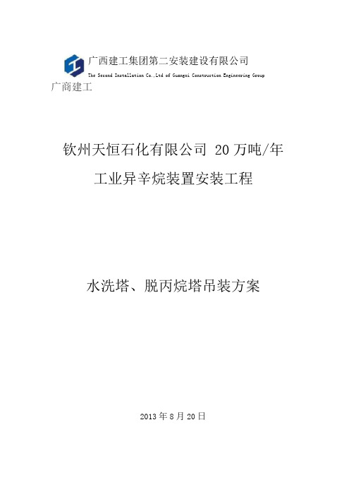 水洗塔、脱丙烷塔施工方案