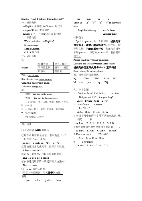 七英上Starter    Unit 2 知识点归纳