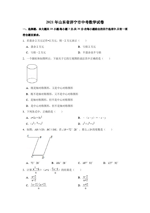 2021年山东省济宁市中考数学试卷附答案解析