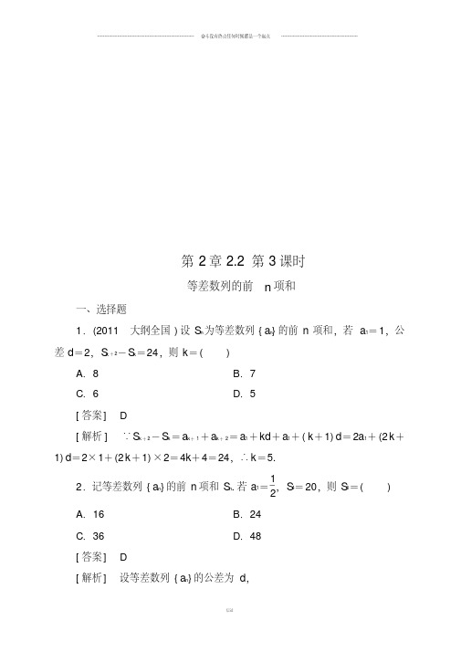 人教B版人教B版高中数学必修五第2章2.2第3课时