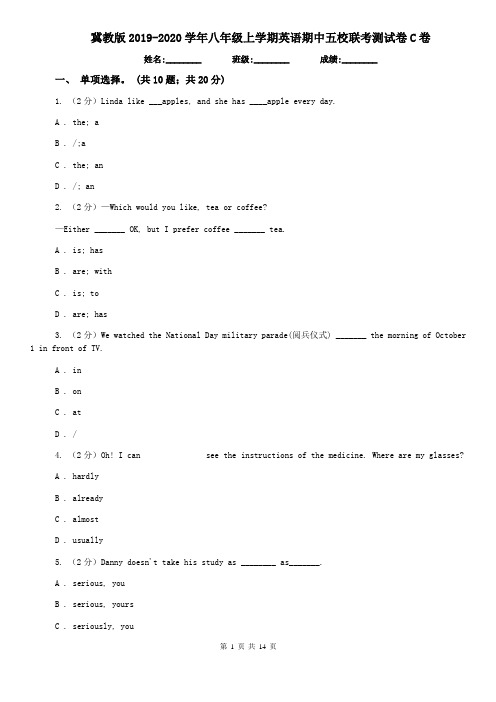 冀教版2019-2020学年八年级上学期英语期中五校联考测试卷C卷