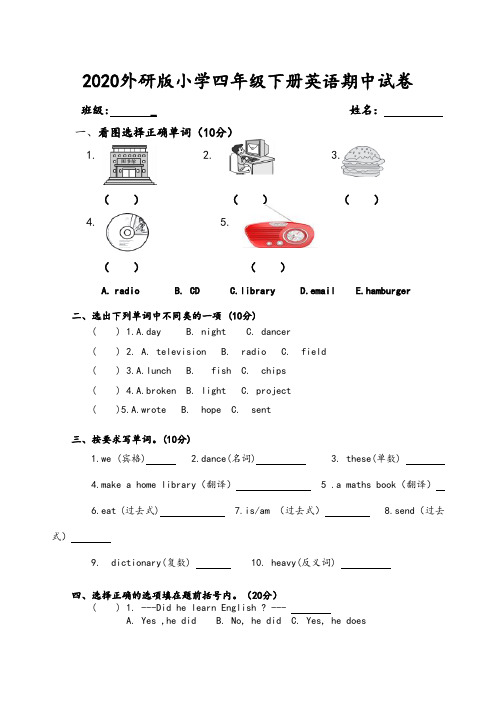 2020年外研版四年级英语下册期中考试试卷及参考答案