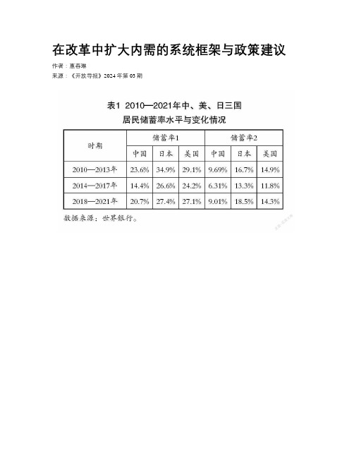 在改革中扩大内需的系统框架与政策建议