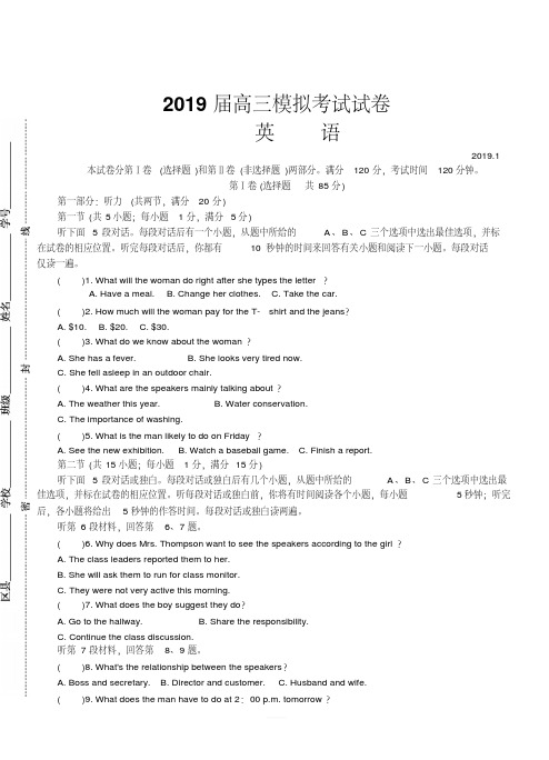 江苏省苏北三市2019届高三上学期期末考试英语试卷含答案(20200223162004)