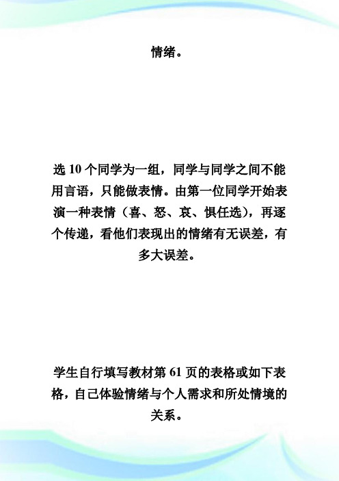 第一课时丰富多样的情绪——初中政治第二册教案_七年级政治教案_1