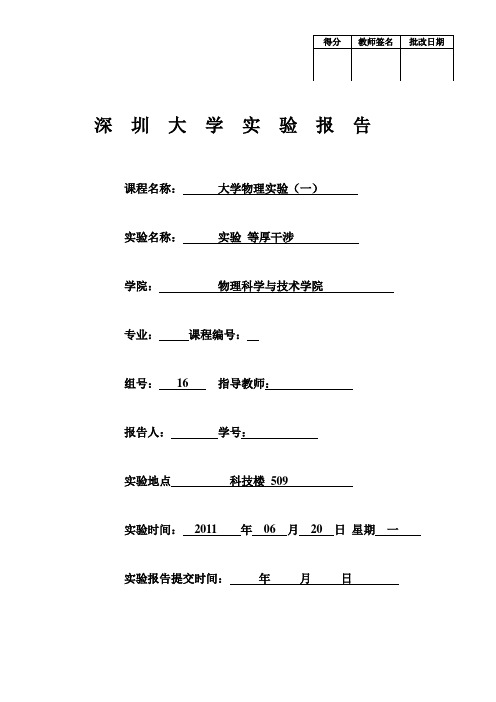 大学物理实验报告-等厚干涉