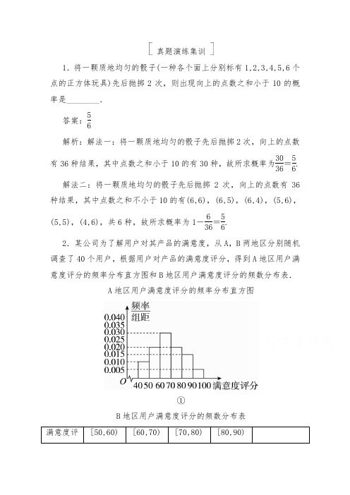 [精品]2018版高考数学人教A版理一轮复习真题集训第十一章计数原理概率随机变量及其分布115和答案