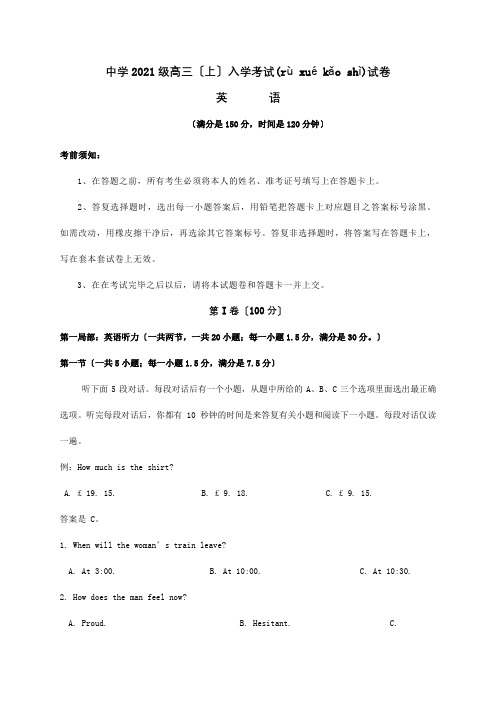 高三英语上学期入学考试试题 3(共21页)