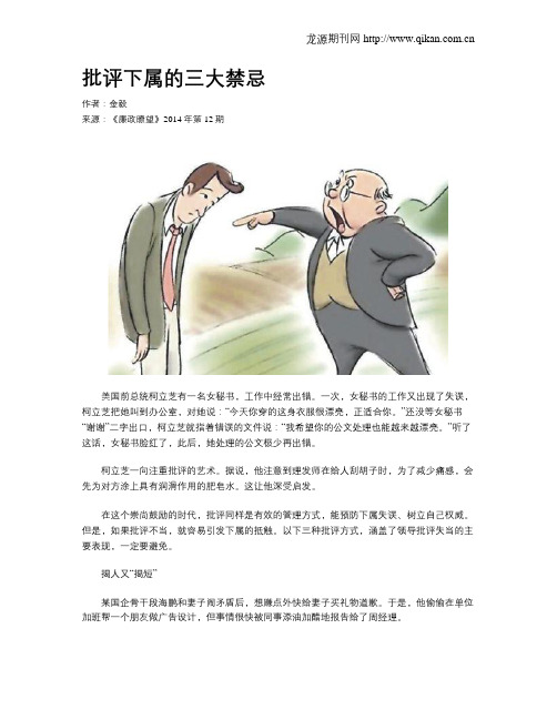 批评下属的三大禁忌